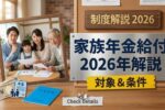2026年最新｜日本の老齢年金給付更新と新しい受給資格ガイド